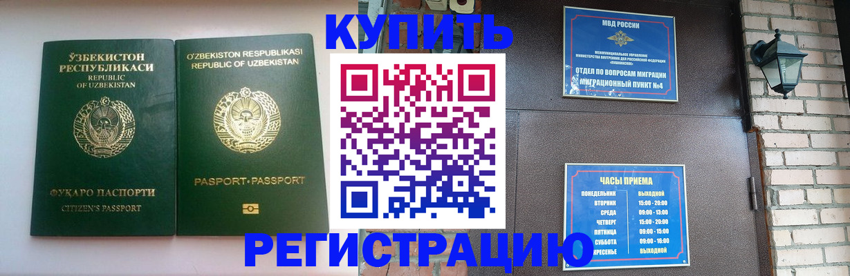 временная регистрация в Избербаше