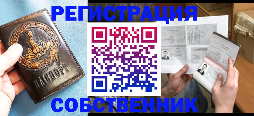 временная регистрация в Избербаше