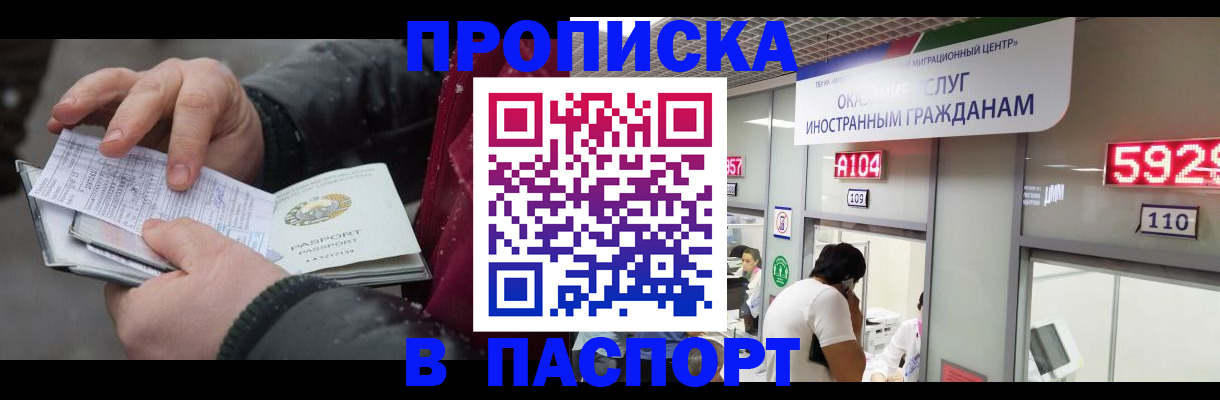 прописка гарантия в Избербаше