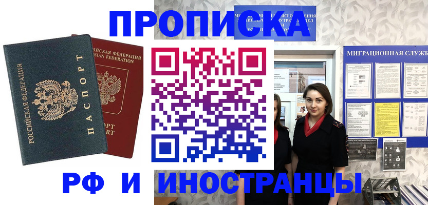 прописка регистрация в Избербаше